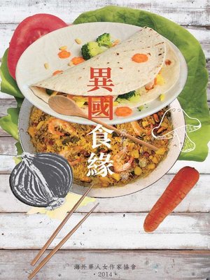 cover image of 異國食緣